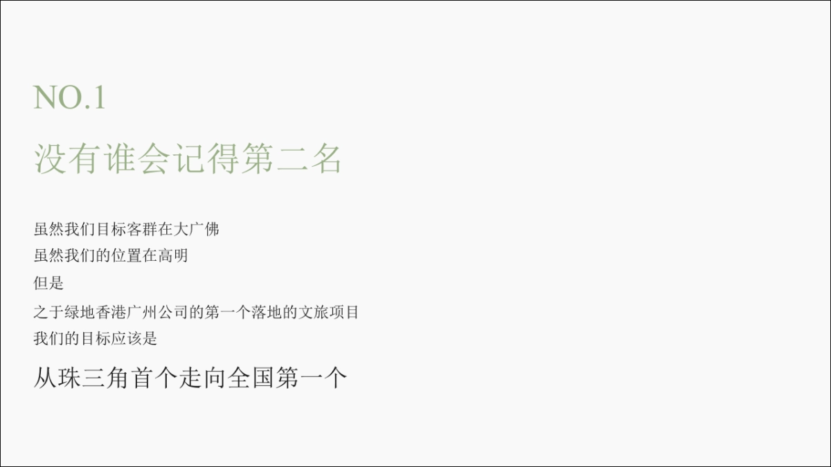 2018绿地拾野川整合传播推广案 文旅 _第5页
