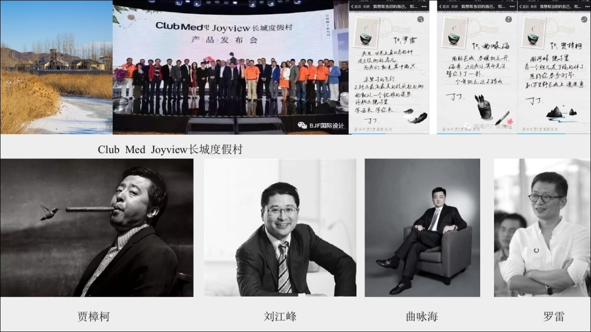 2018绿地拾野川整合传播推广案 文旅 _第9页