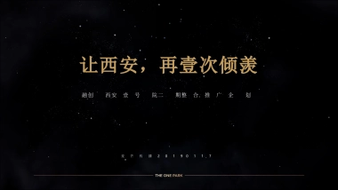 2019融创西安壹号院二期整合推广方案-麦芒传播 