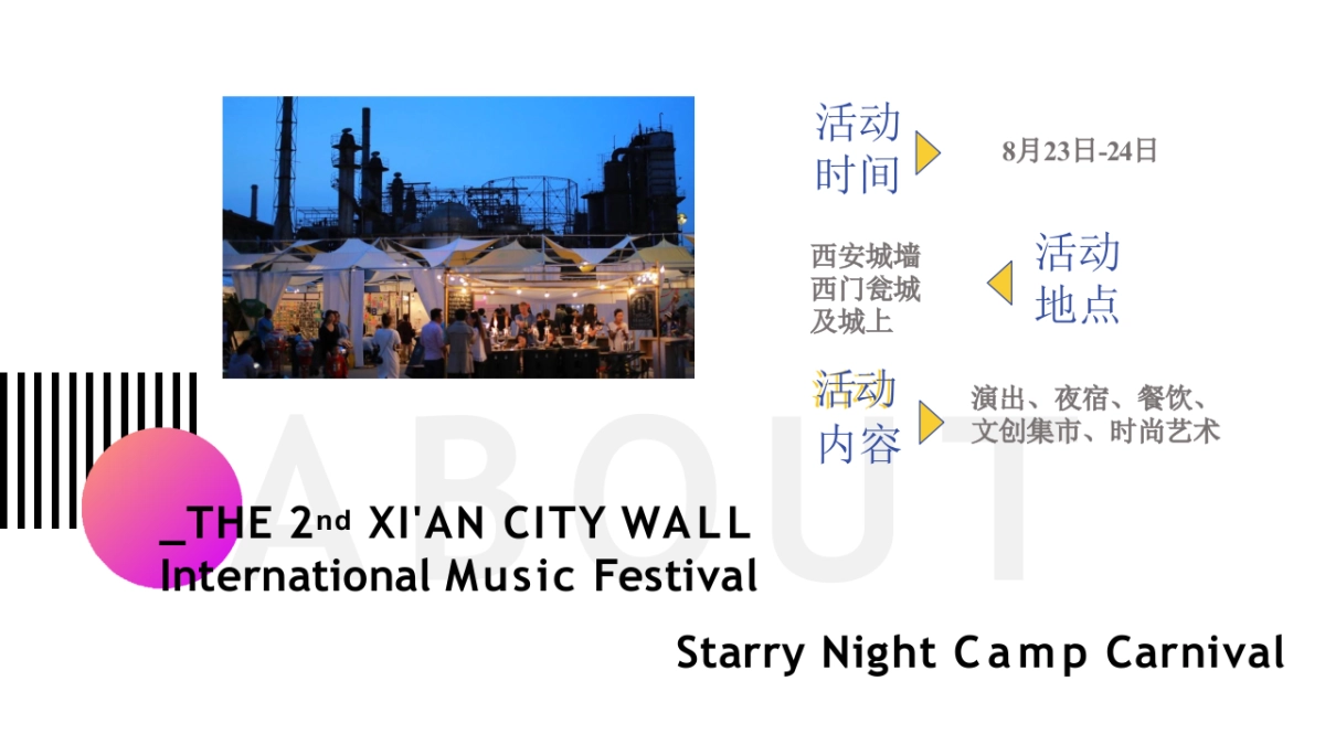 2019西安城墙国际音乐节(整合方案)_第10页