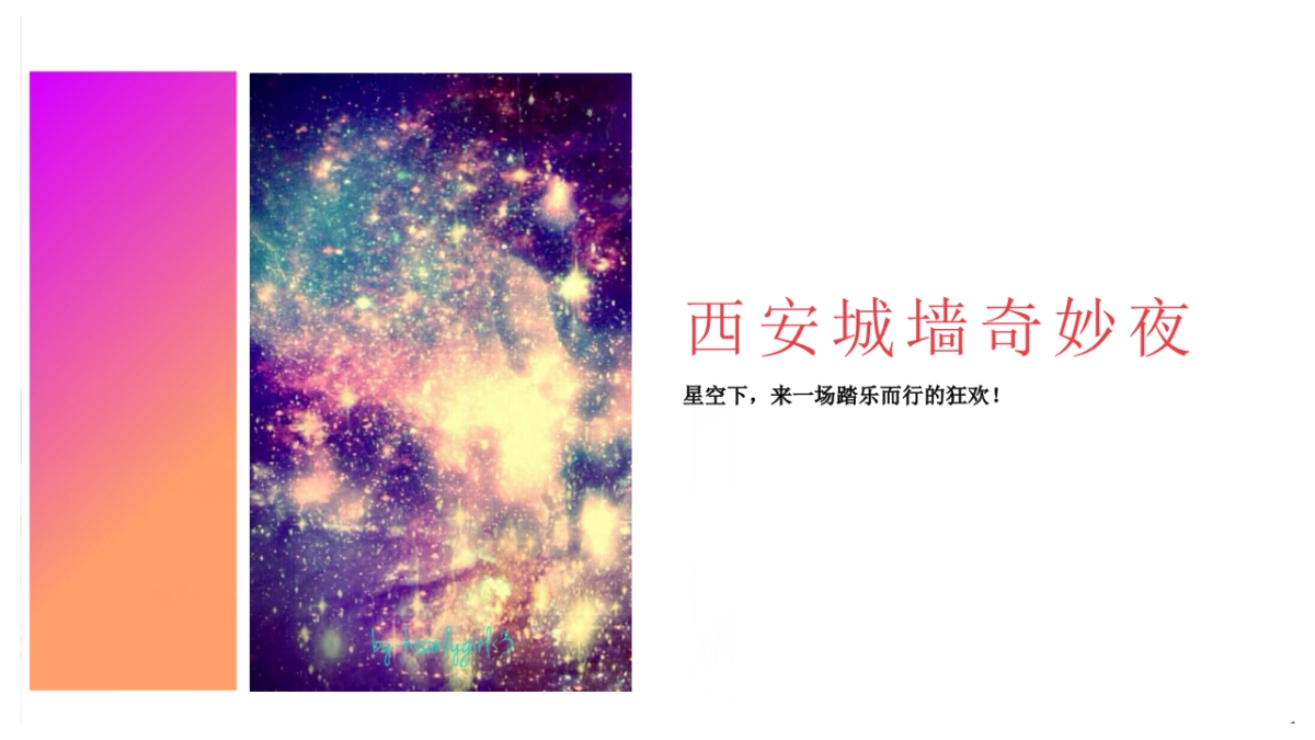 2019西安城墙国际音乐节(整合方案)_第2页