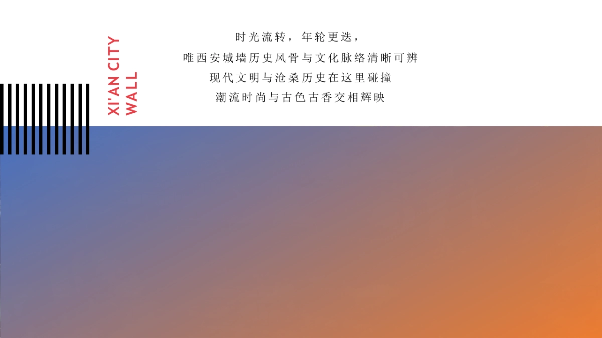 2019西安城墙国际音乐节(整合方案)_第3页