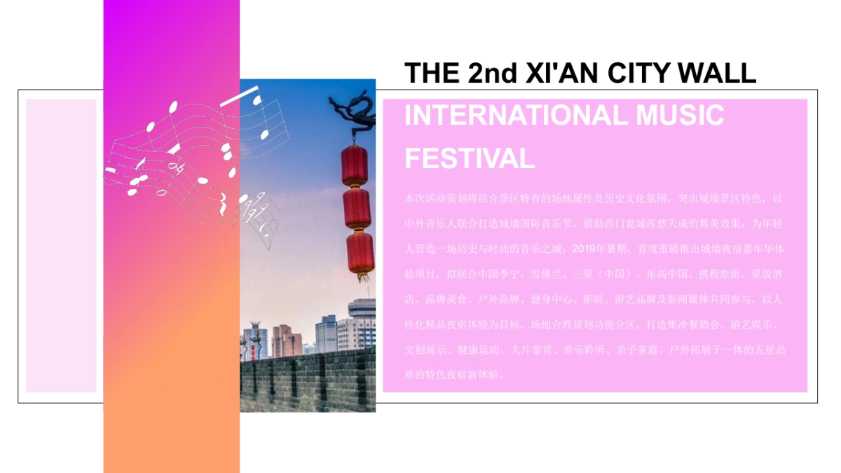 2019西安城墙国际音乐节(整合方案)_第4页