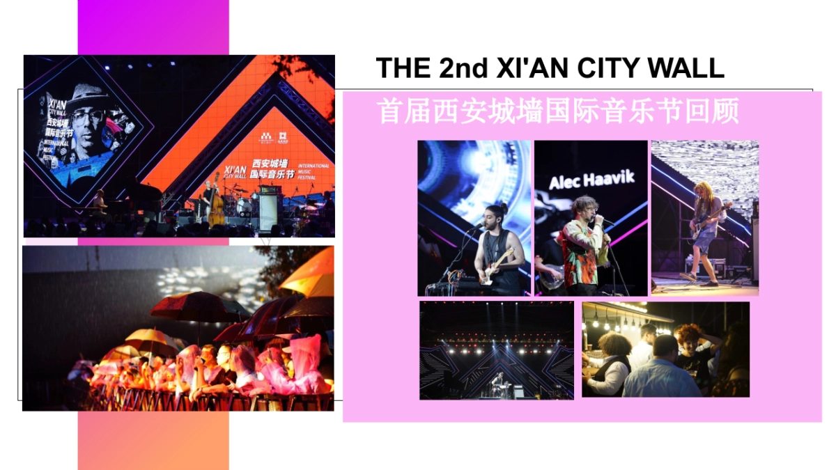 2019西安城墙国际音乐节(整合方案)_第6页