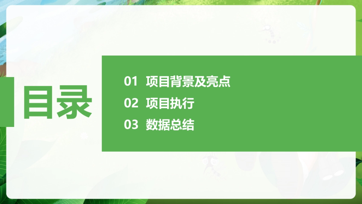2020立白-超威贝贝健新品传播+整合营销类_第2页