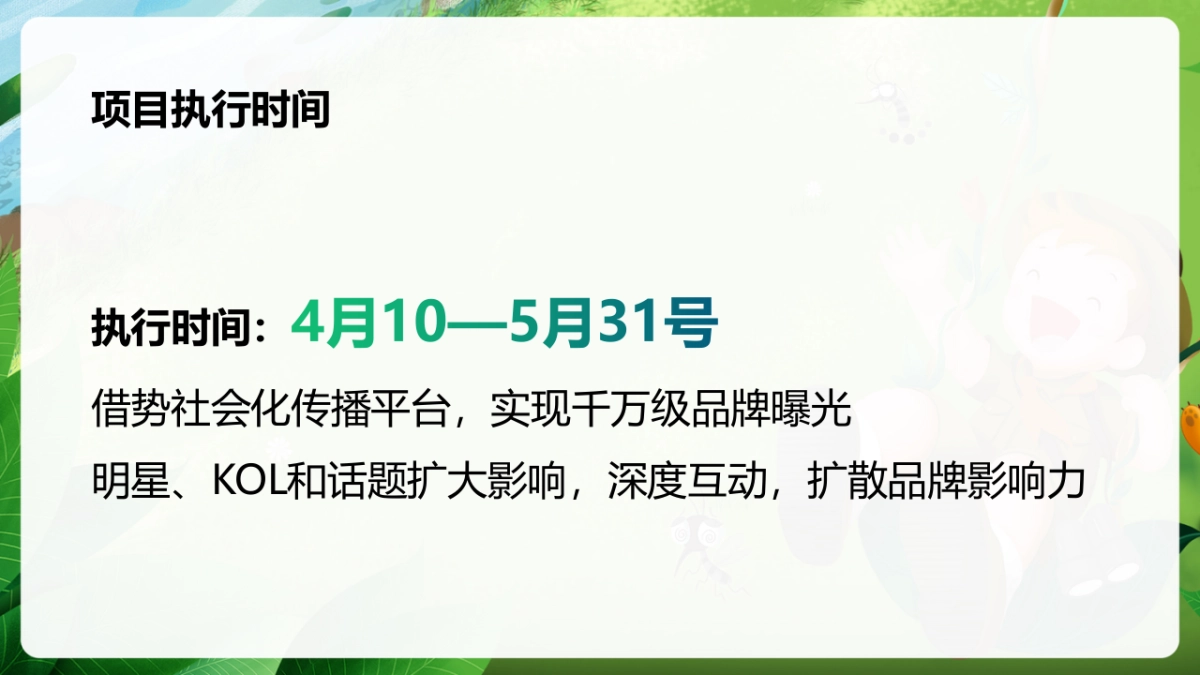 2020立白-超威贝贝健新品传播+整合营销类_第5页