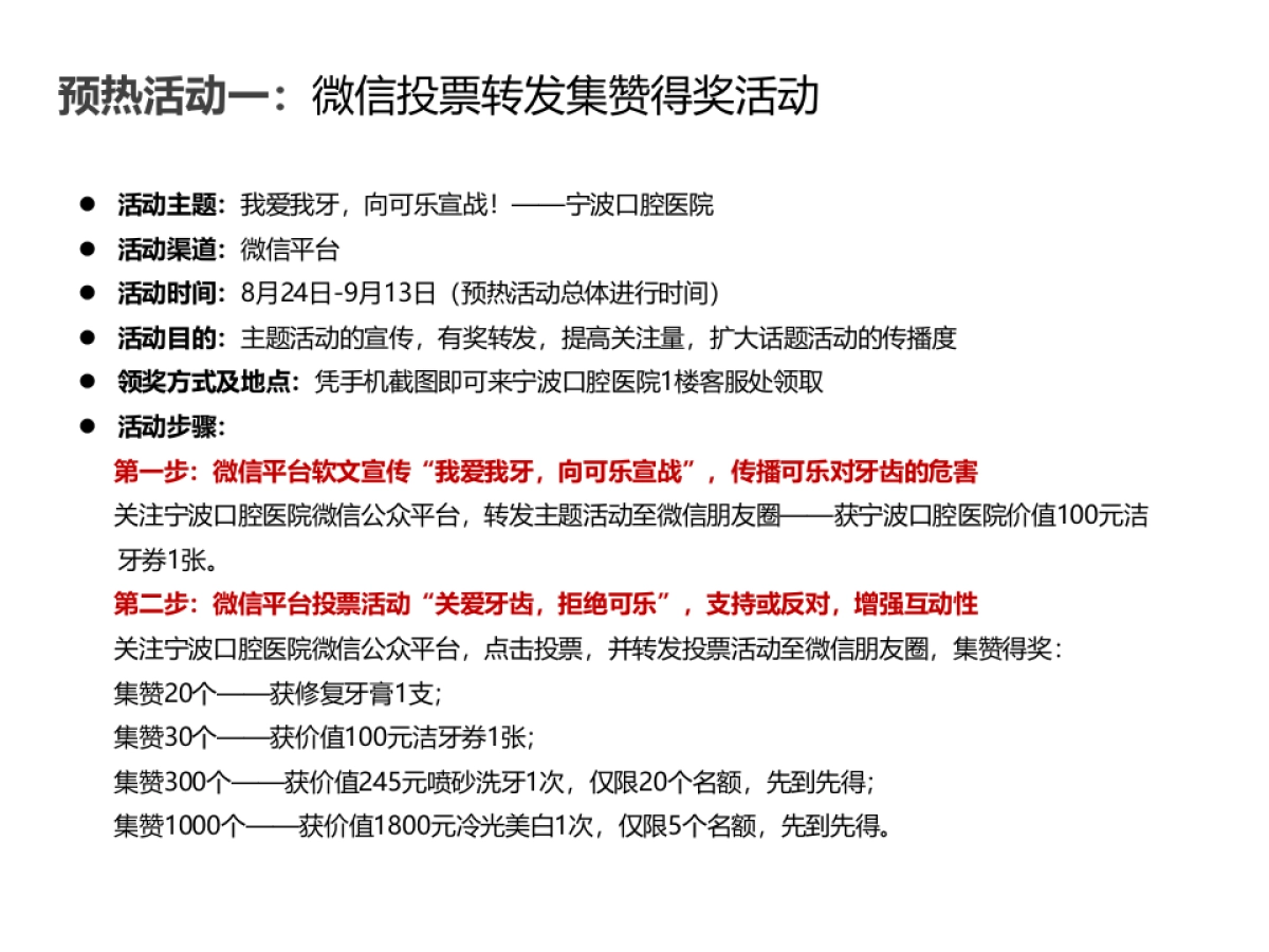 宁波口腔医院9·20爱牙日活动整合营销方案_第8页