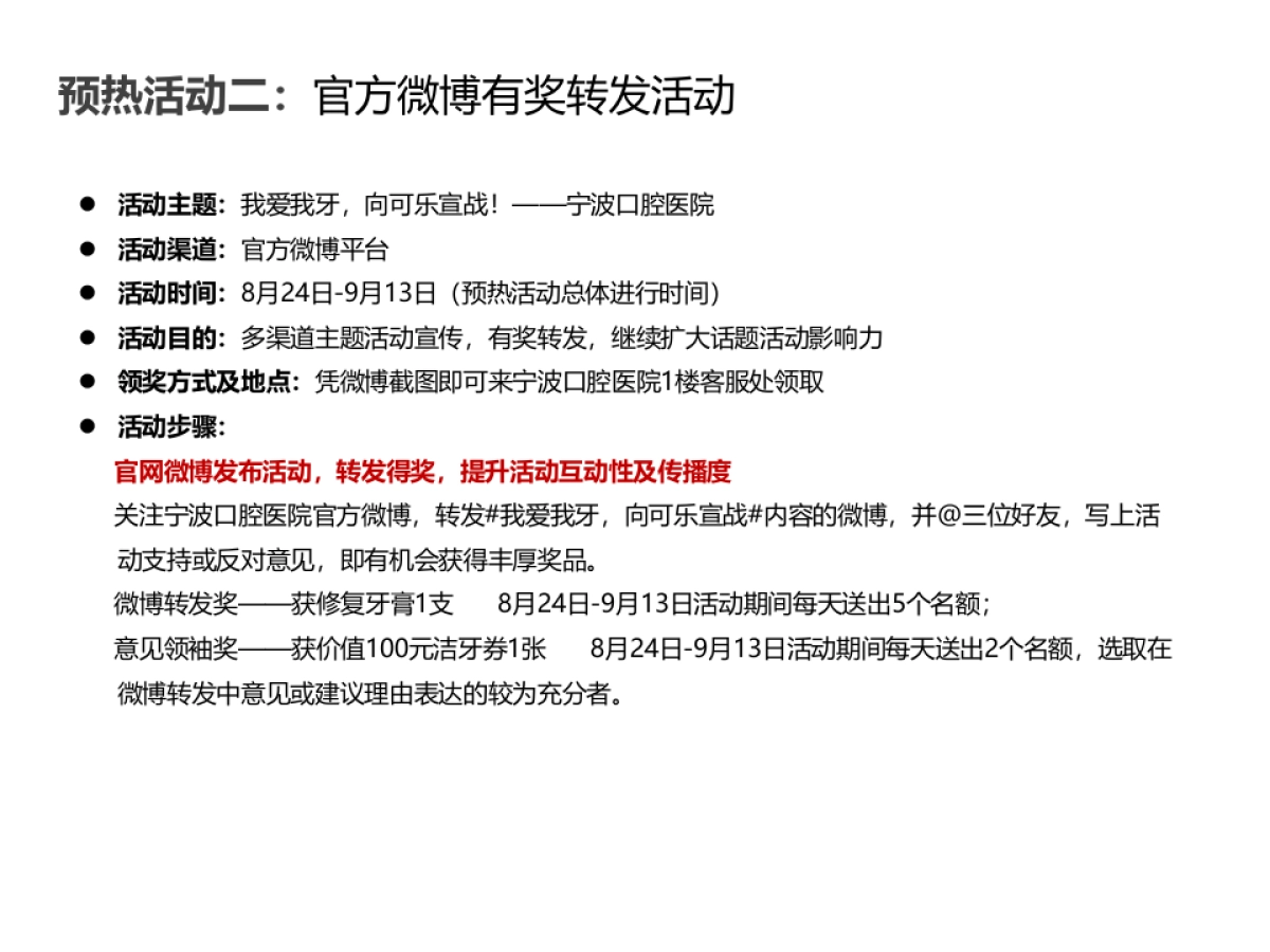 宁波口腔医院9·20爱牙日活动整合营销方案_第9页