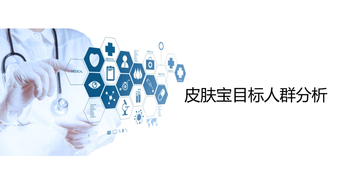 欧赛斯皮肤宝网络整合营销_第9页