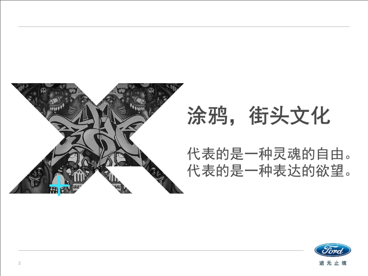 汽车品牌福特福克斯一切由我掌控创意视频传播整合营销方案_第2页