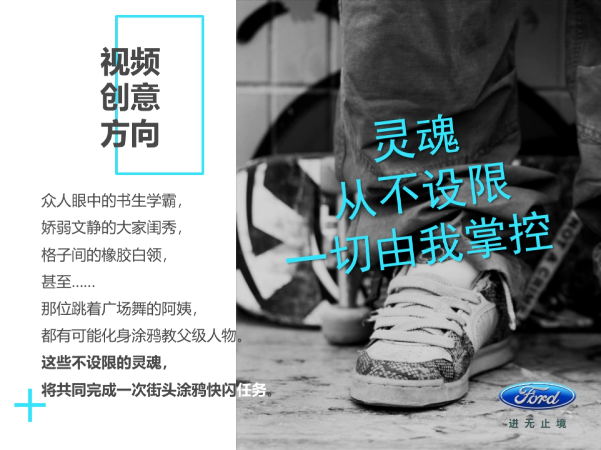 汽车品牌福特福克斯一切由我掌控创意视频传播整合营销方案_第4页