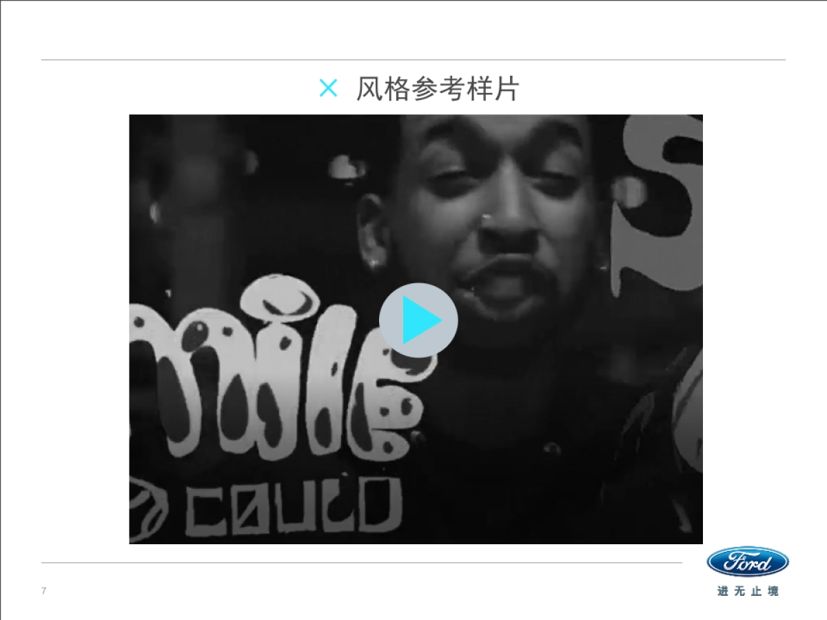 汽车品牌福特福克斯一切由我掌控创意视频传播整合营销方案_第7页