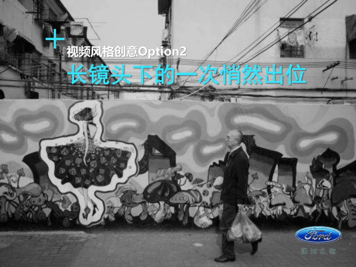 汽车品牌福特福克斯一切由我掌控创意视频传播整合营销方案_第8页