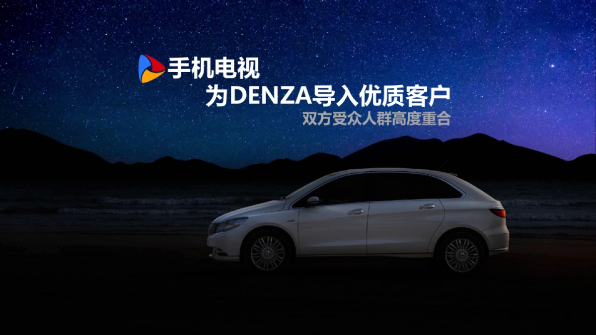 汽车品牌腾势汽车O2O整合营销方案压制版_第5页