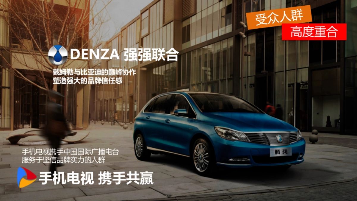 汽车品牌腾势汽车O2O整合营销方案压制版_第8页