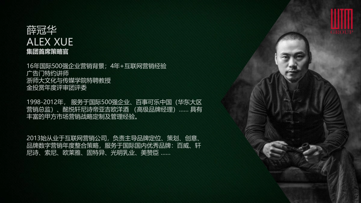 青岛啤酒整合品牌推广策略 by WTM_第8页