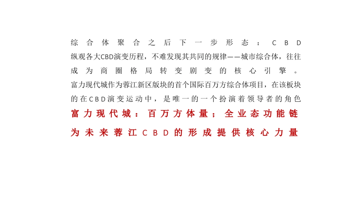 2020朱雀赣州富力现代城整合推广案_第10页