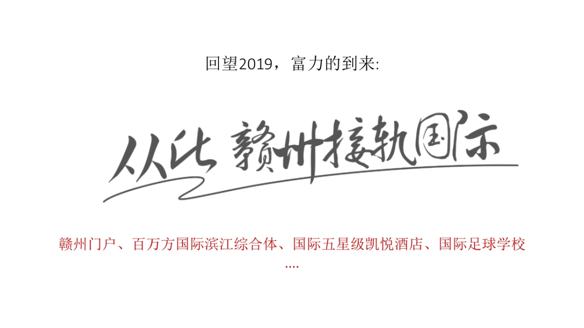 2020朱雀赣州富力现代城整合推广案_第6页