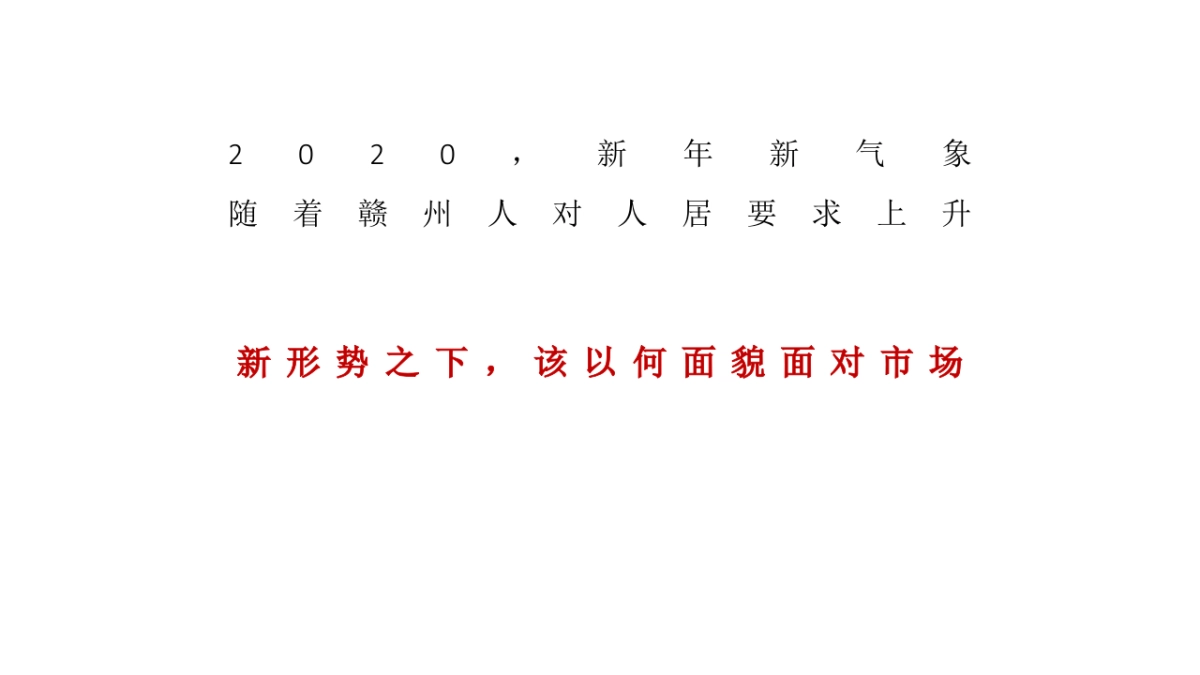 2020朱雀赣州富力现代城整合推广案_第7页