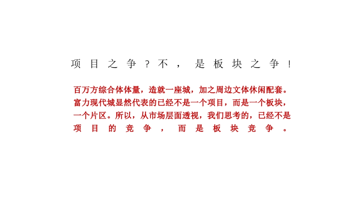 2020朱雀赣州富力现代城整合推广案_第8页