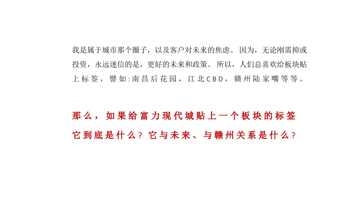 2020朱雀赣州富力现代城整合推广案_第9页