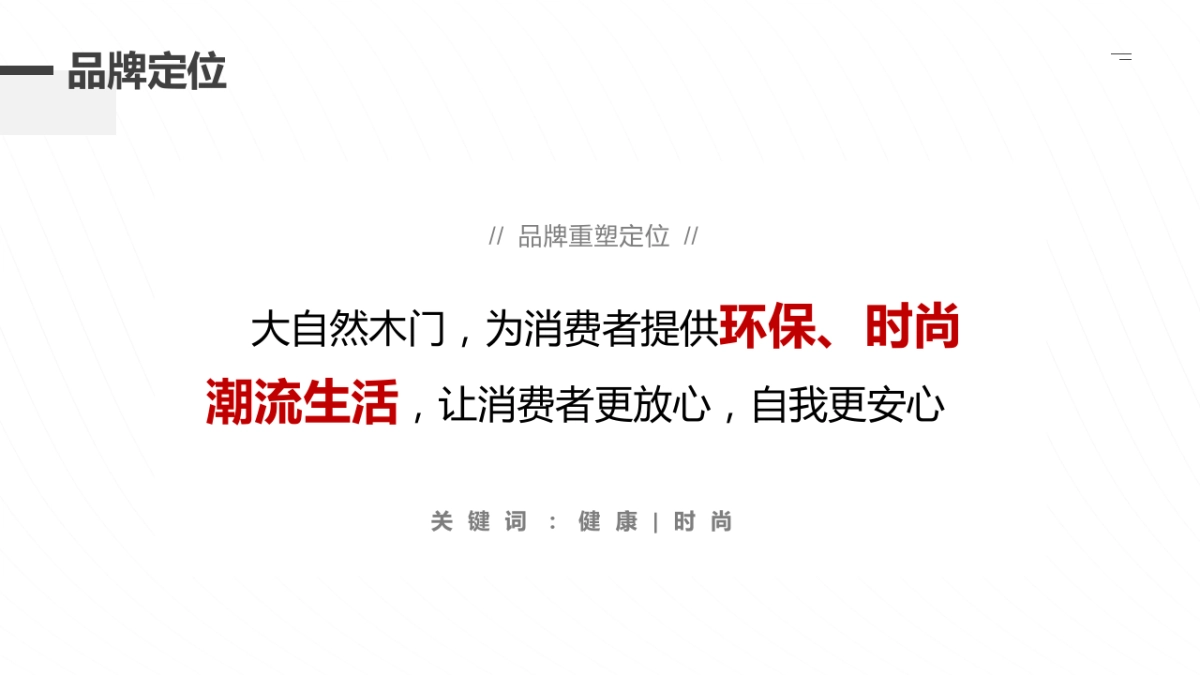 2021大自然木门520发布会方案整合_第3页