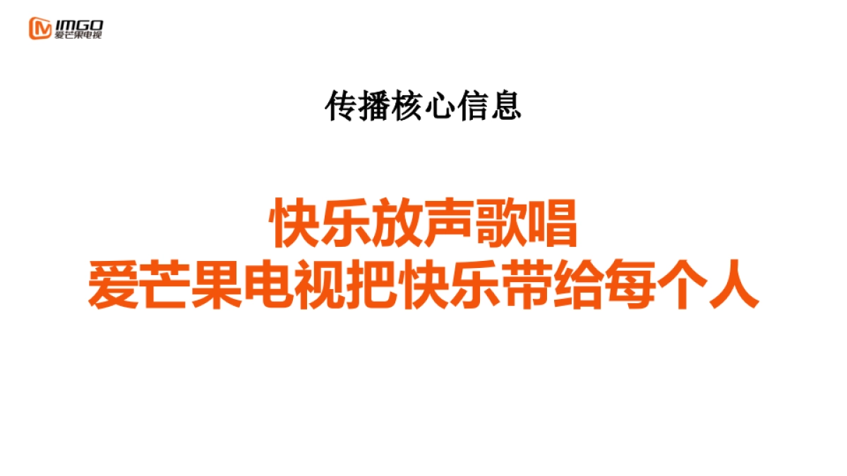 爱芒果电视4月整合传播方案_第2页