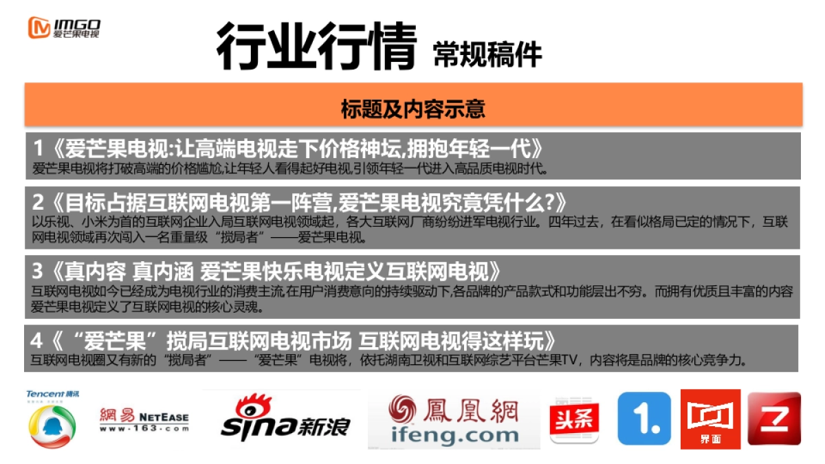爱芒果电视4月整合传播方案_第4页