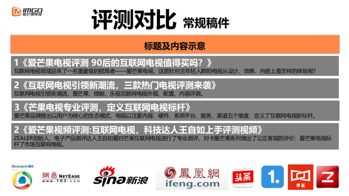 爱芒果电视4月整合传播方案_第6页