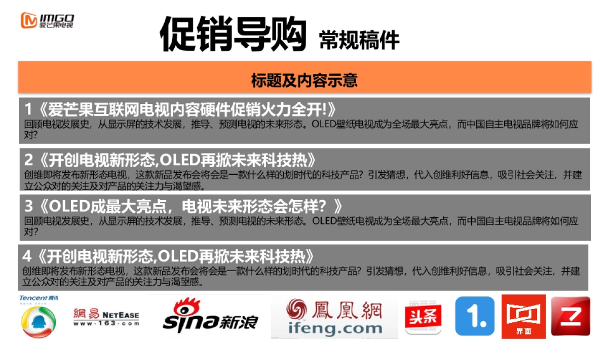 爱芒果电视4月整合传播方案_第7页