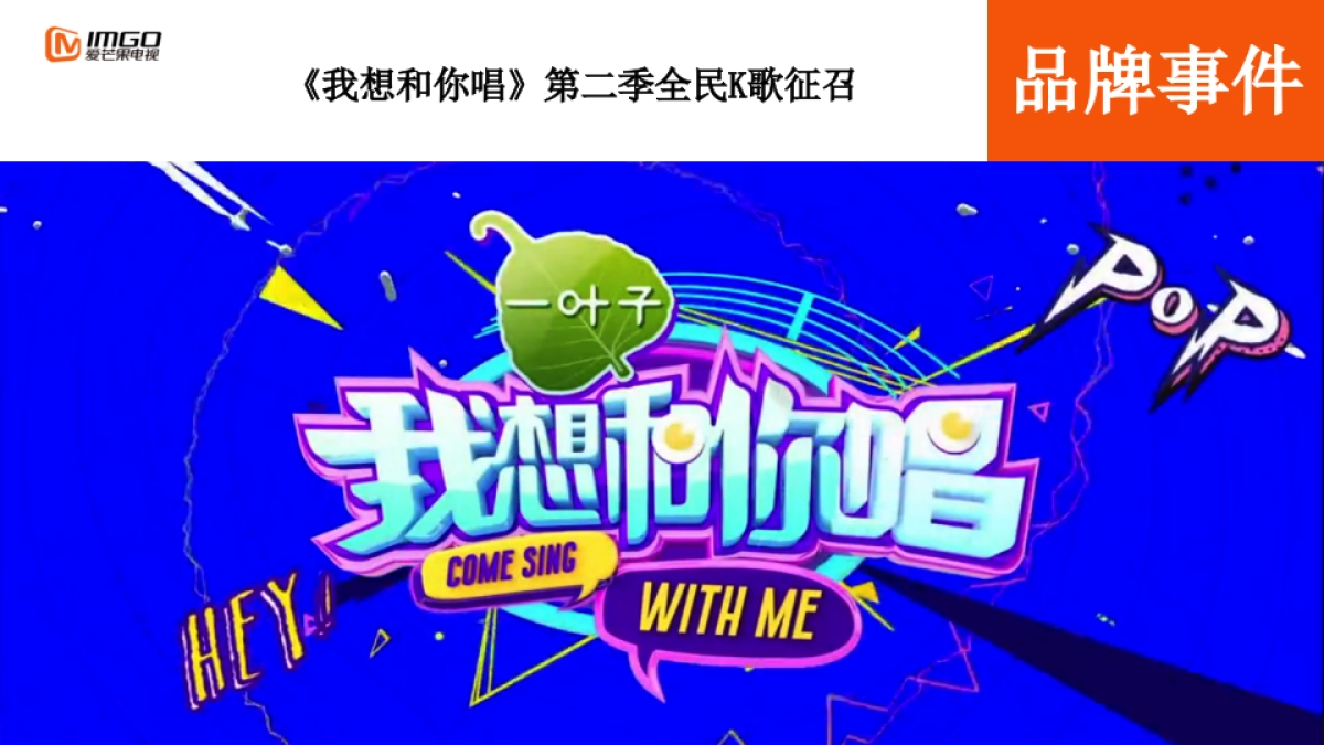 爱芒果电视4月整合传播方案_第8页