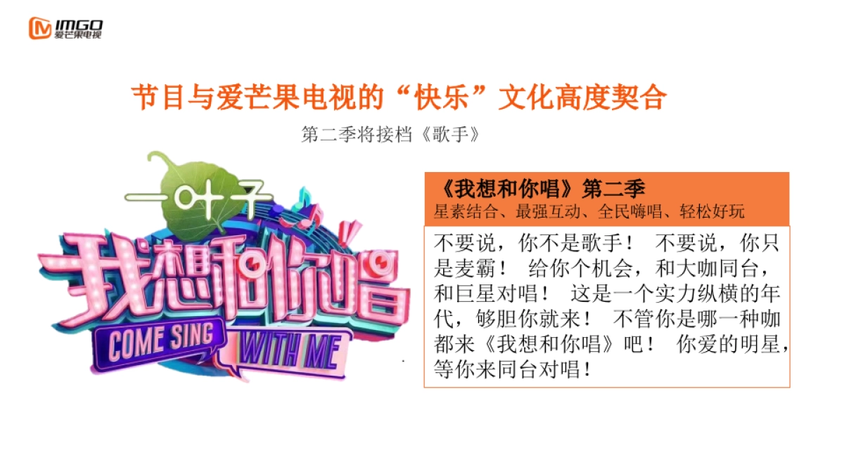 爱芒果电视4月整合传播方案_第9页