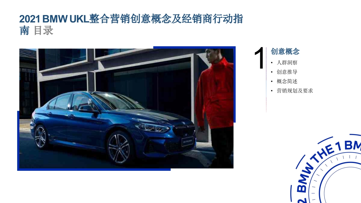 宝马汽车BMW UKL整合营销创意概念及经销商行动指南_第3页