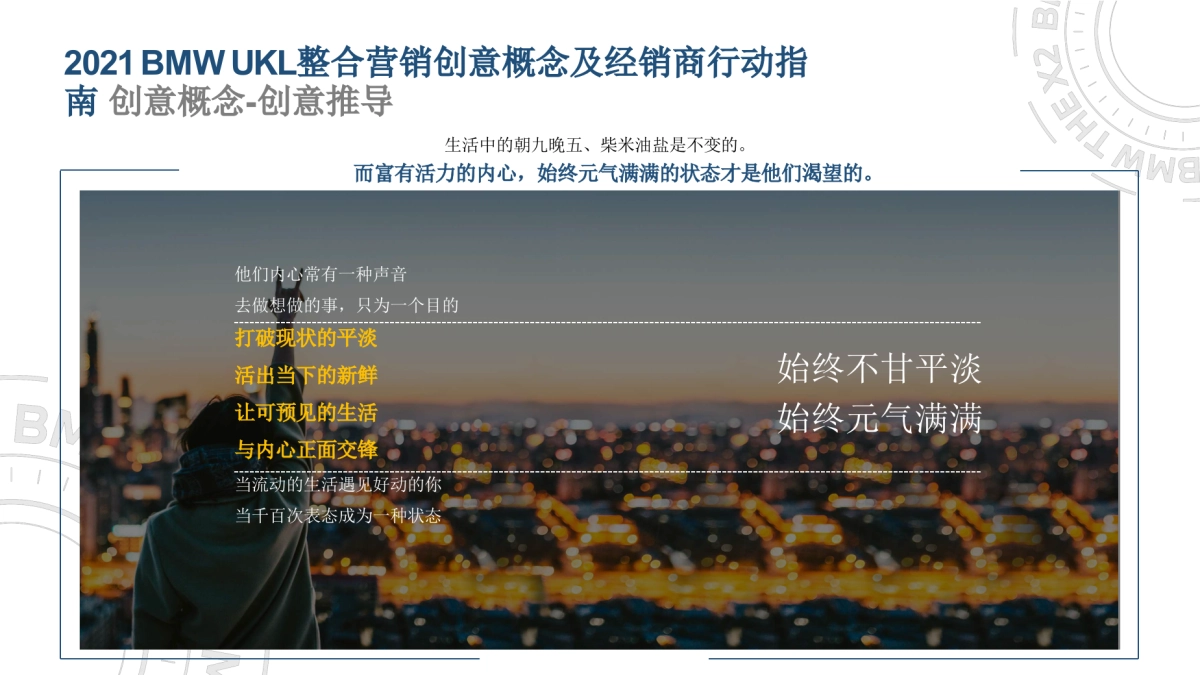 宝马汽车BMW UKL整合营销创意概念及经销商行动指南_第9页