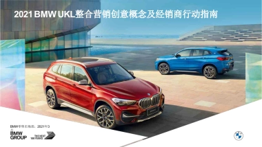 宝马汽车BMW UKL整合营销创意概念及经销商行动指南