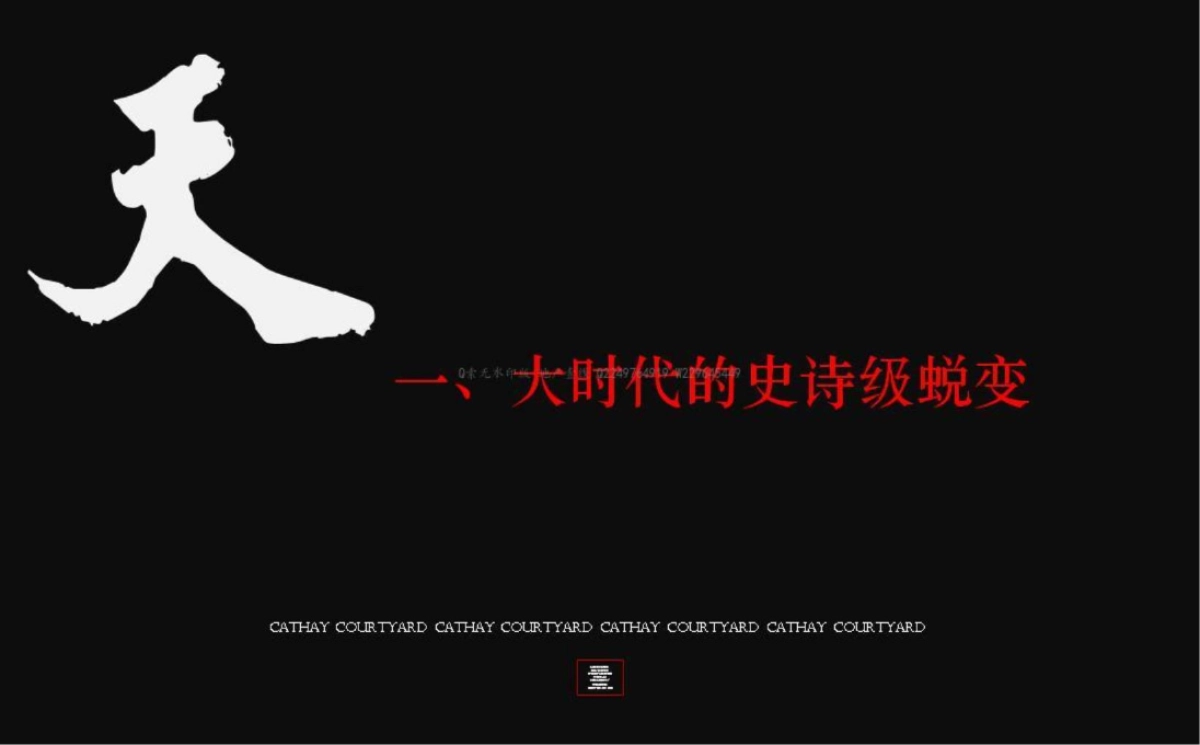 北京和声-泰禾济南院子整合传播案_第6页