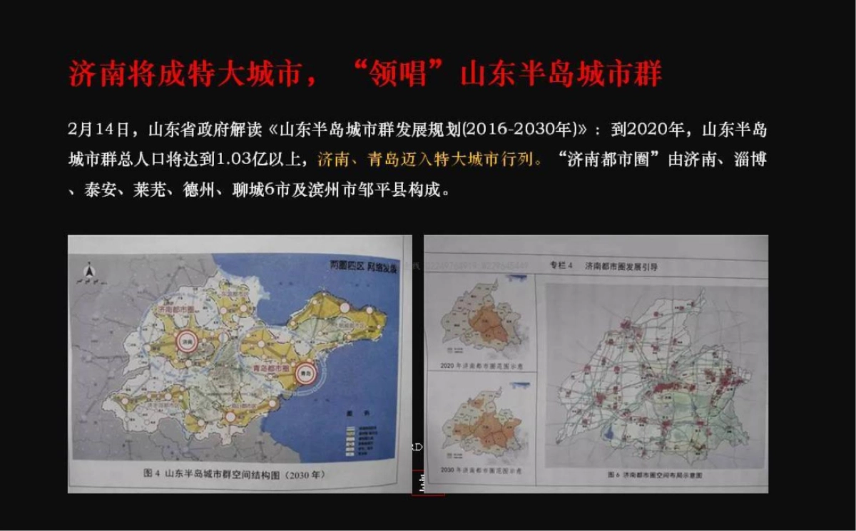 北京和声-泰禾济南院子整合传播案_第7页