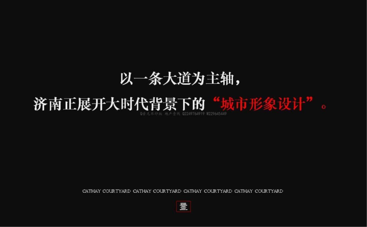 北京和声-泰禾济南院子整合传播案_第9页