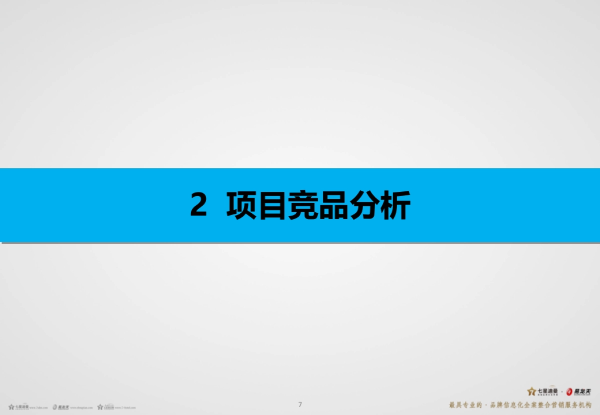 北京拉斐特酒店网络整合营销方案_第7页