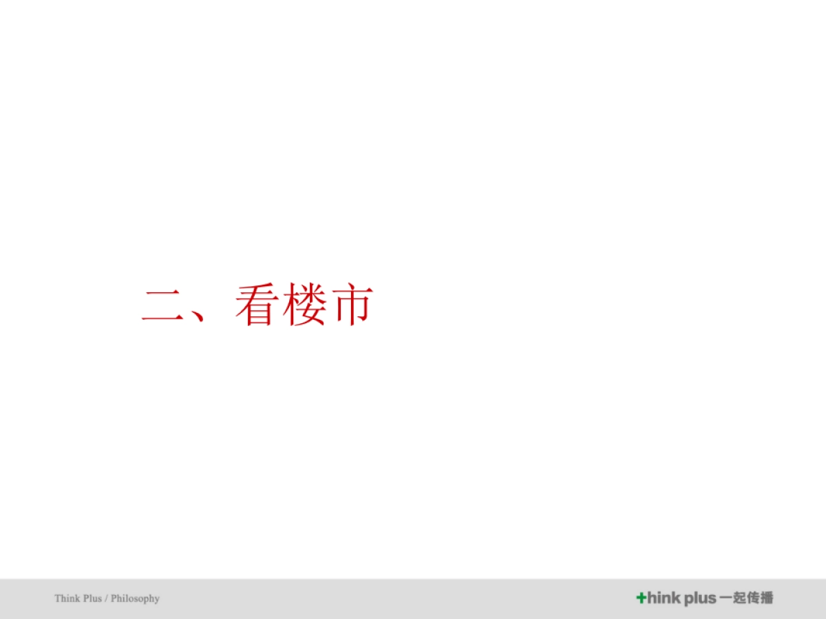 北京燕南春府整合传播推广案_第10页