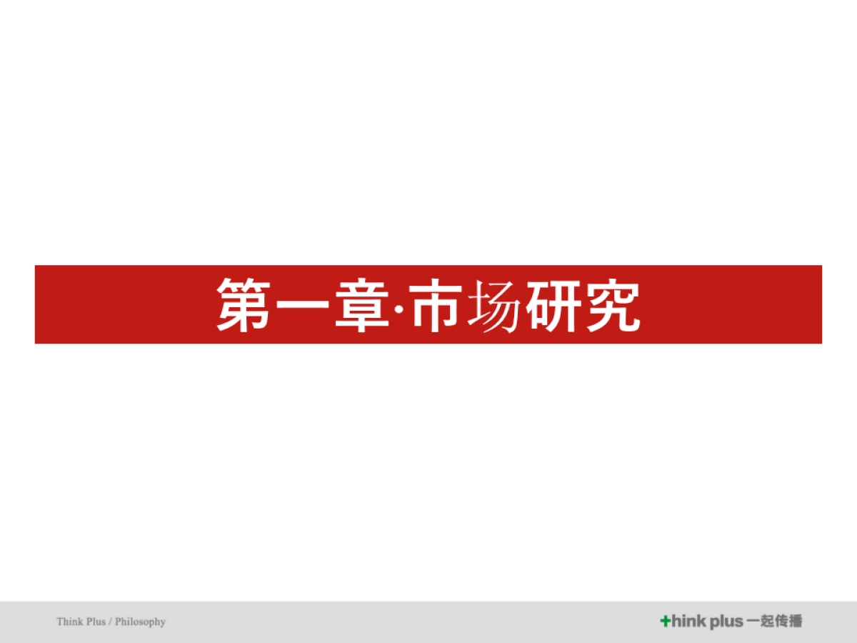 北京燕南春府整合传播推广案_第2页