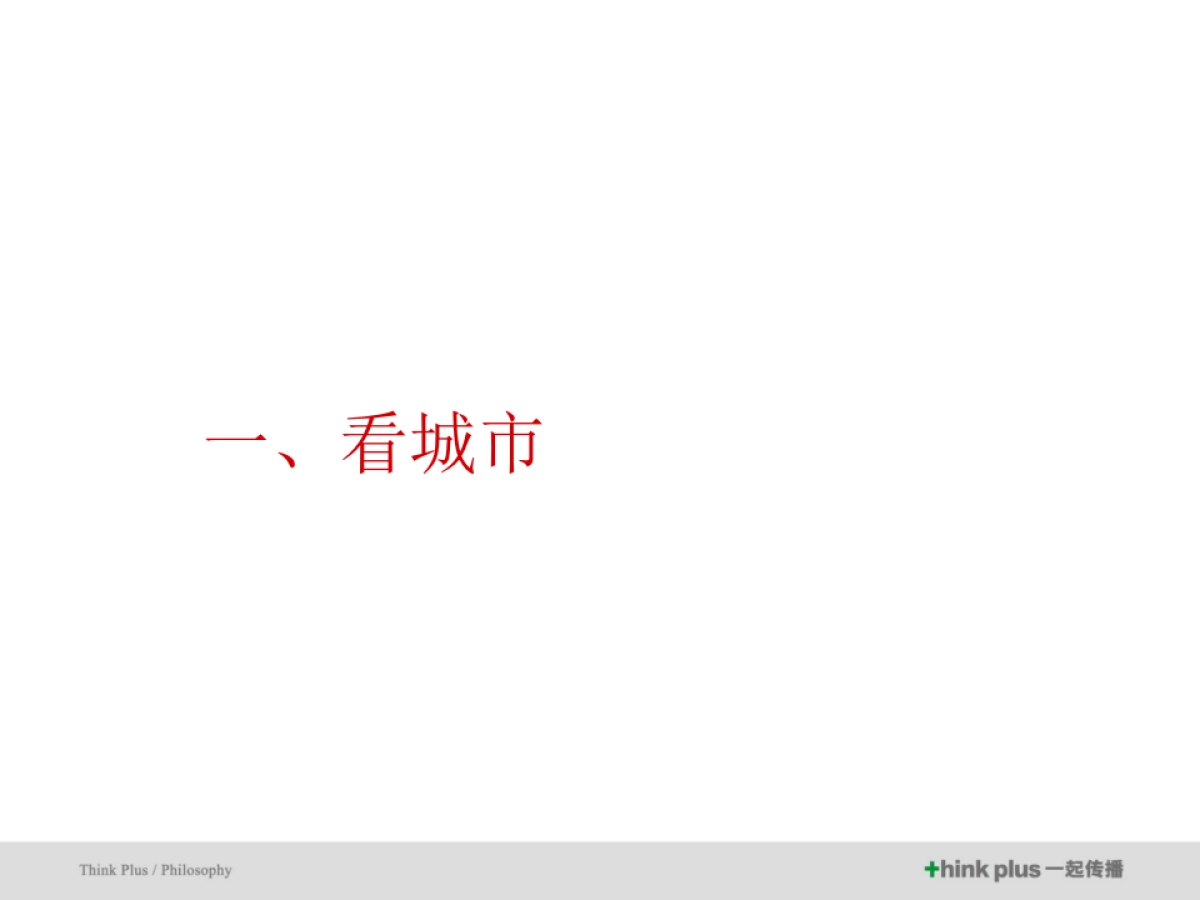 北京燕南春府整合传播推广案_第3页