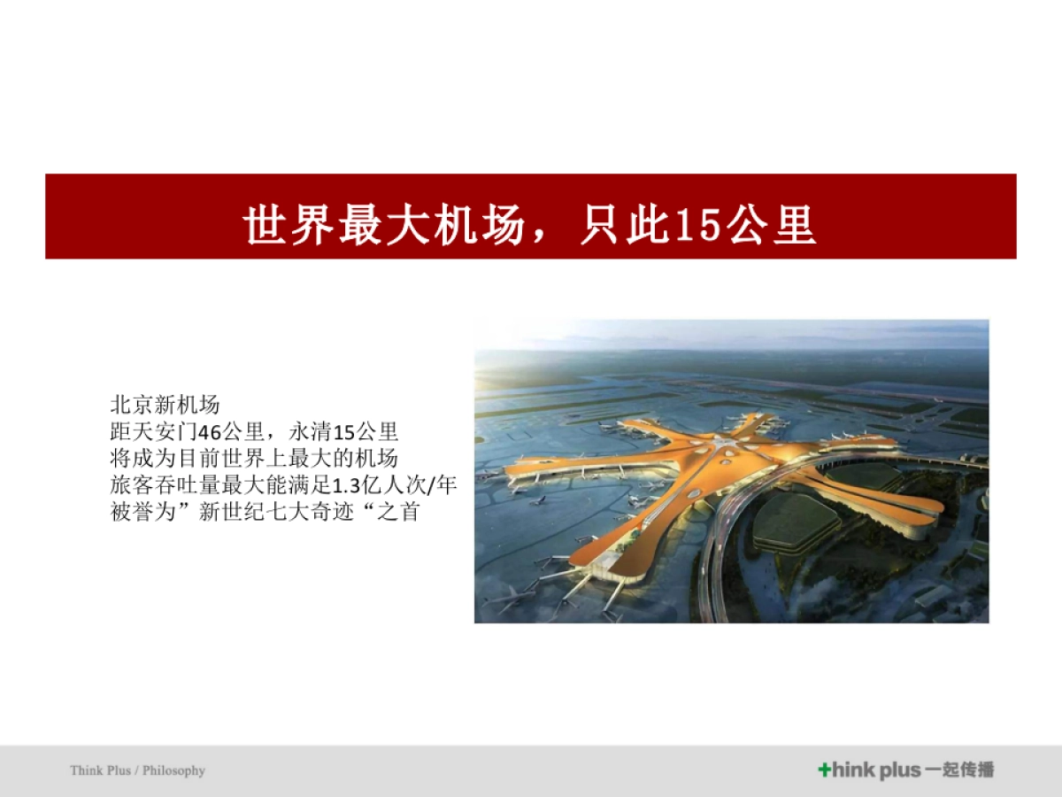 北京燕南春府整合传播推广案_第6页