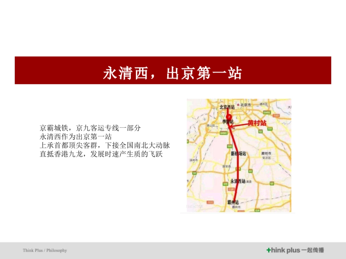 北京燕南春府整合传播推广案_第7页