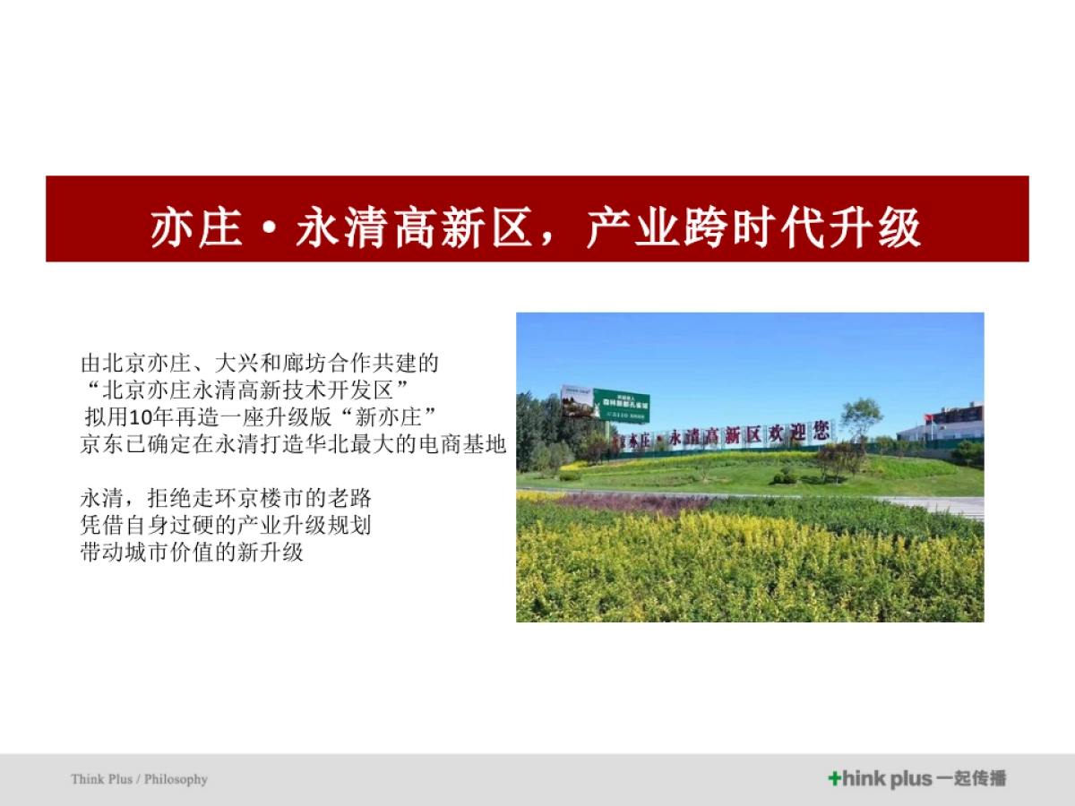 北京燕南春府整合传播推广案_第8页