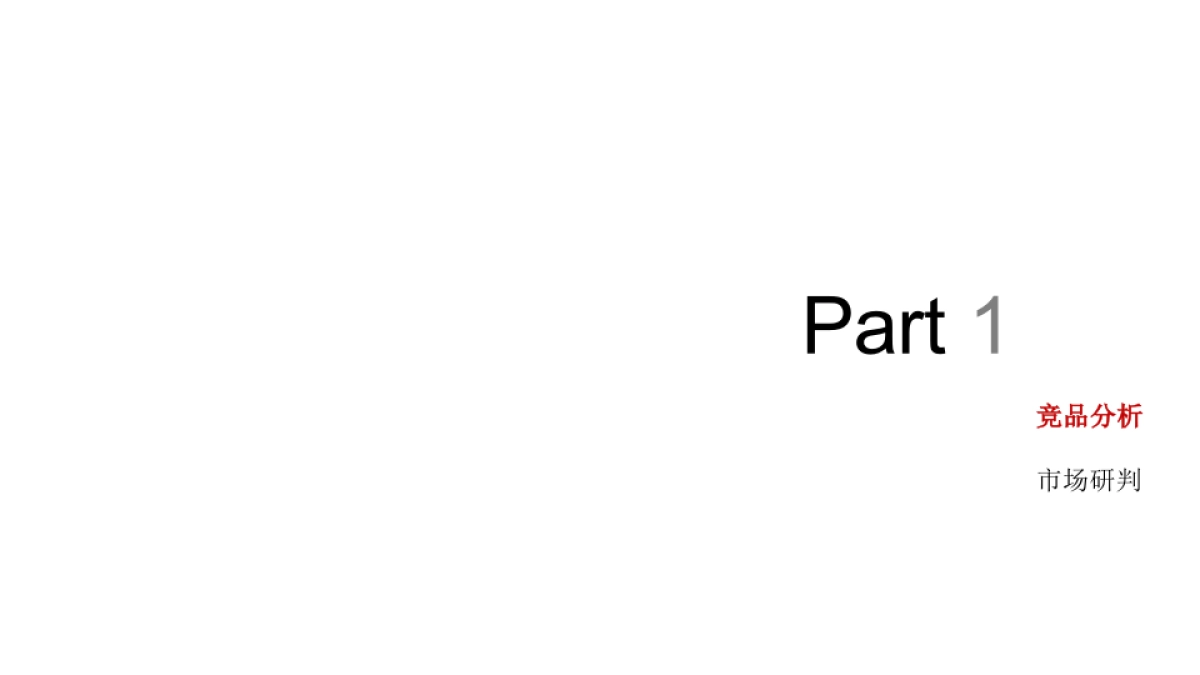 东方维也纳整合传播方案_第4页