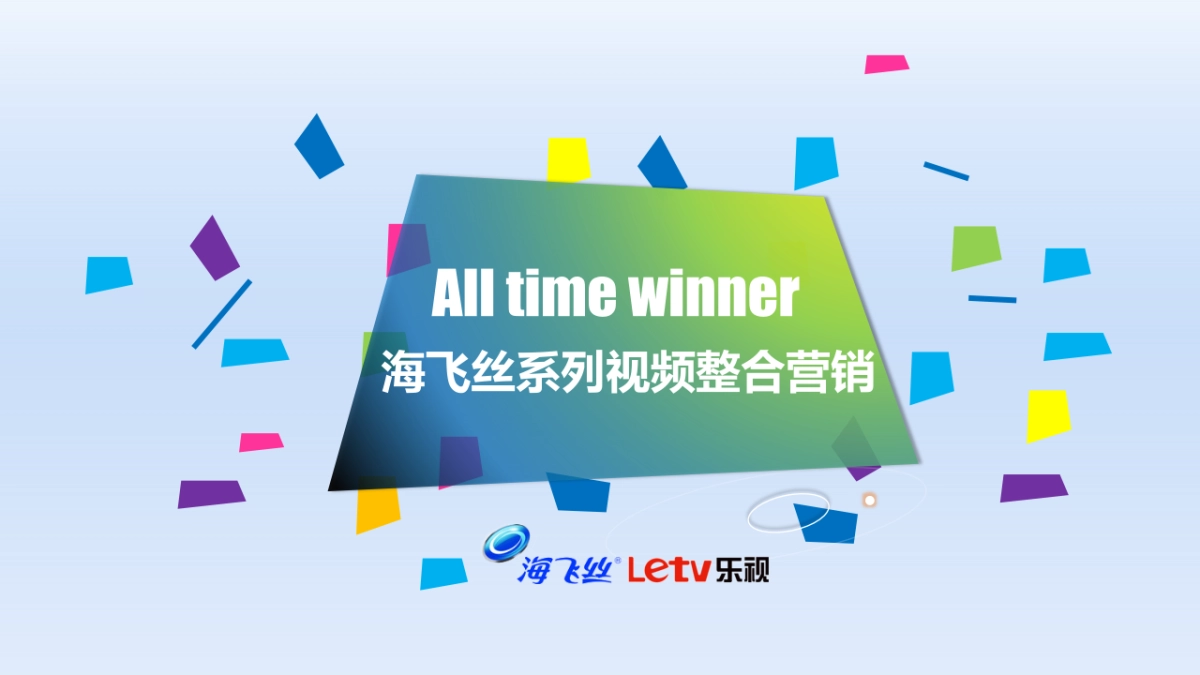 海飞丝all time winner整合传播案_第1页