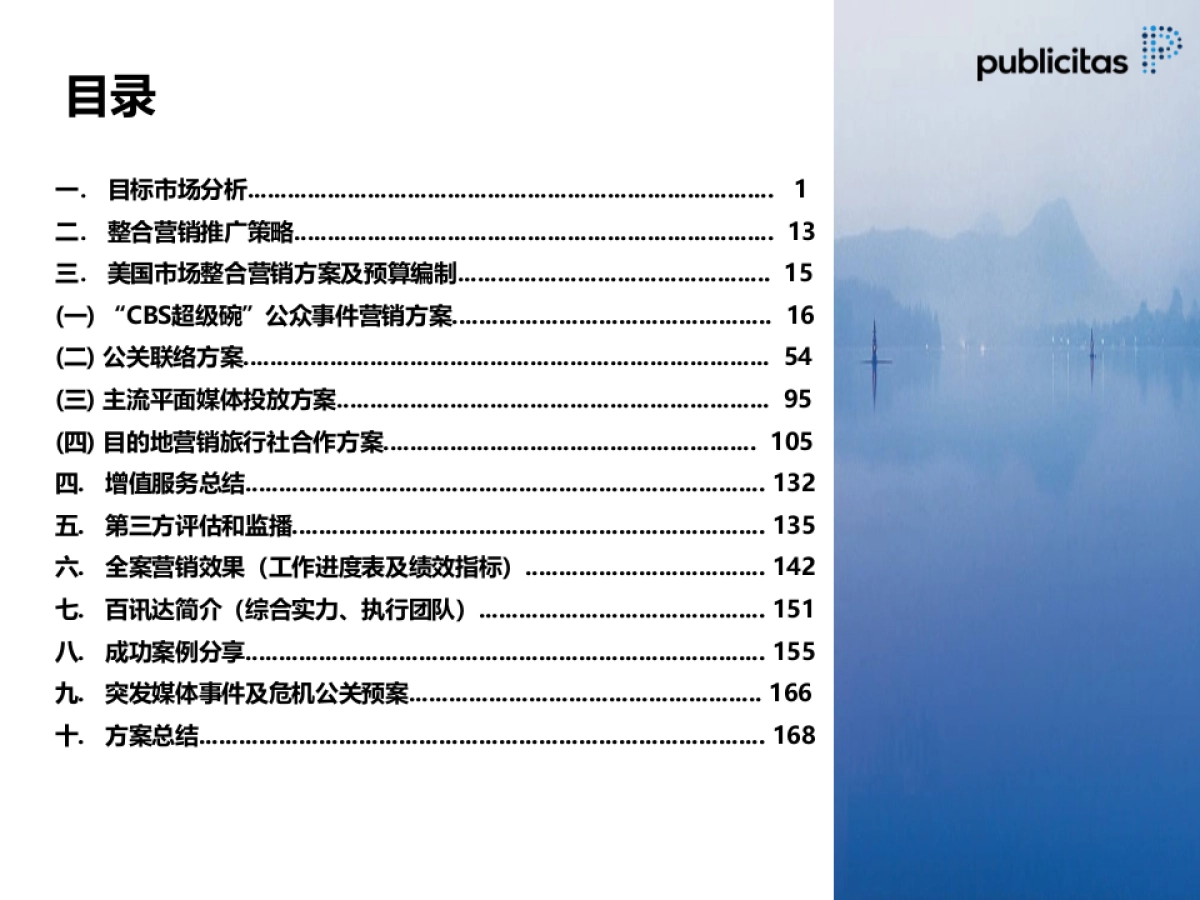 杭州旅游局2015-2016年美国市场整合营销项目_第2页