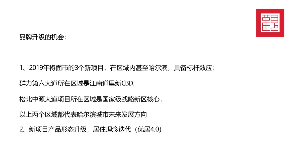 红观机构-华润品牌暨哈尔滨华润万象府整合推广案（中标）_第5页