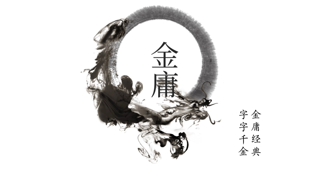 中国风PPT-武侠 (1)_第6页